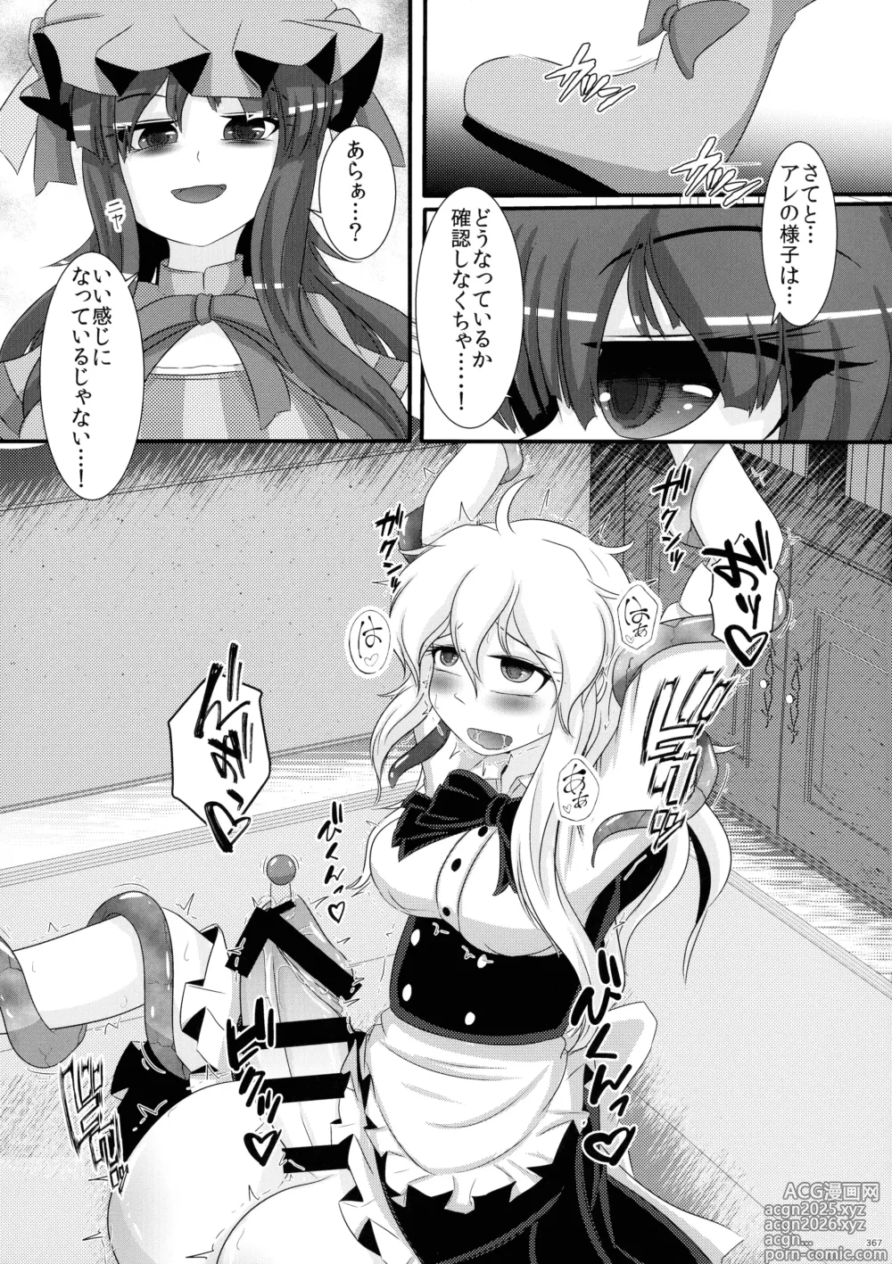 Page 366 of doujinshi Touhou Futanari Shaseikanri Goudou-shi