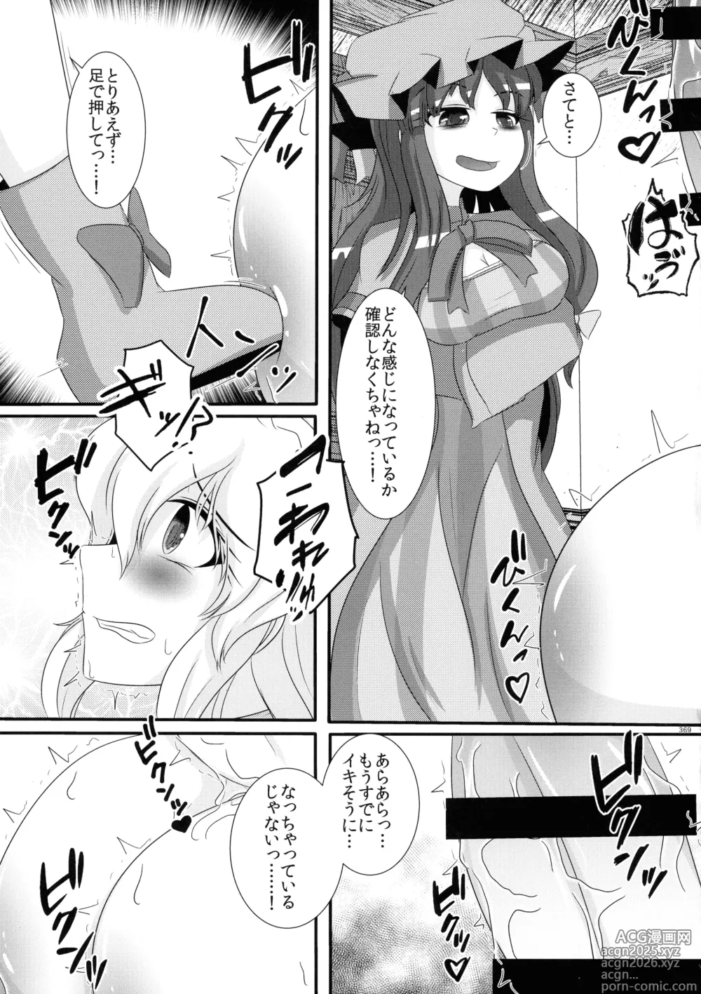 Page 368 of doujinshi Touhou Futanari Shaseikanri Goudou-shi