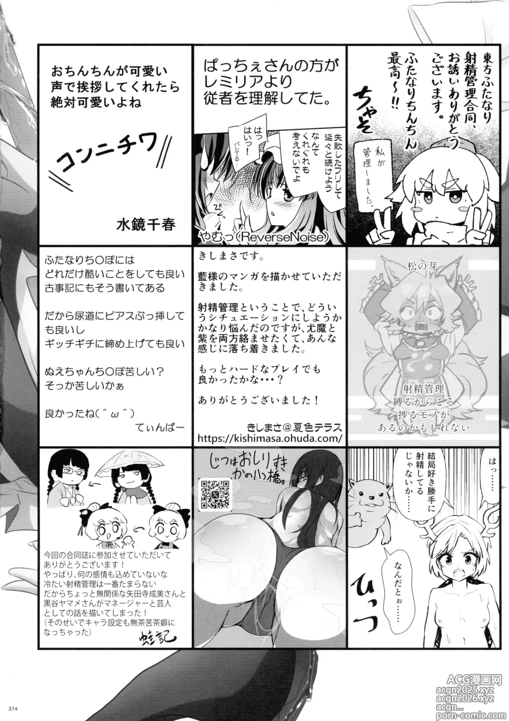 Page 373 of doujinshi Touhou Futanari Shaseikanri Goudou-shi