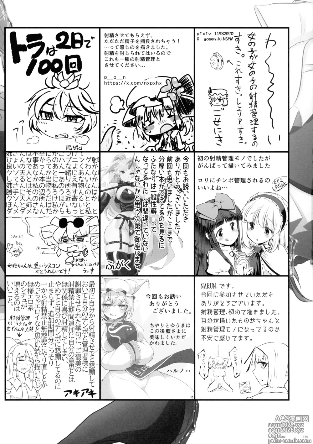Page 374 of doujinshi Touhou Futanari Shaseikanri Goudou-shi