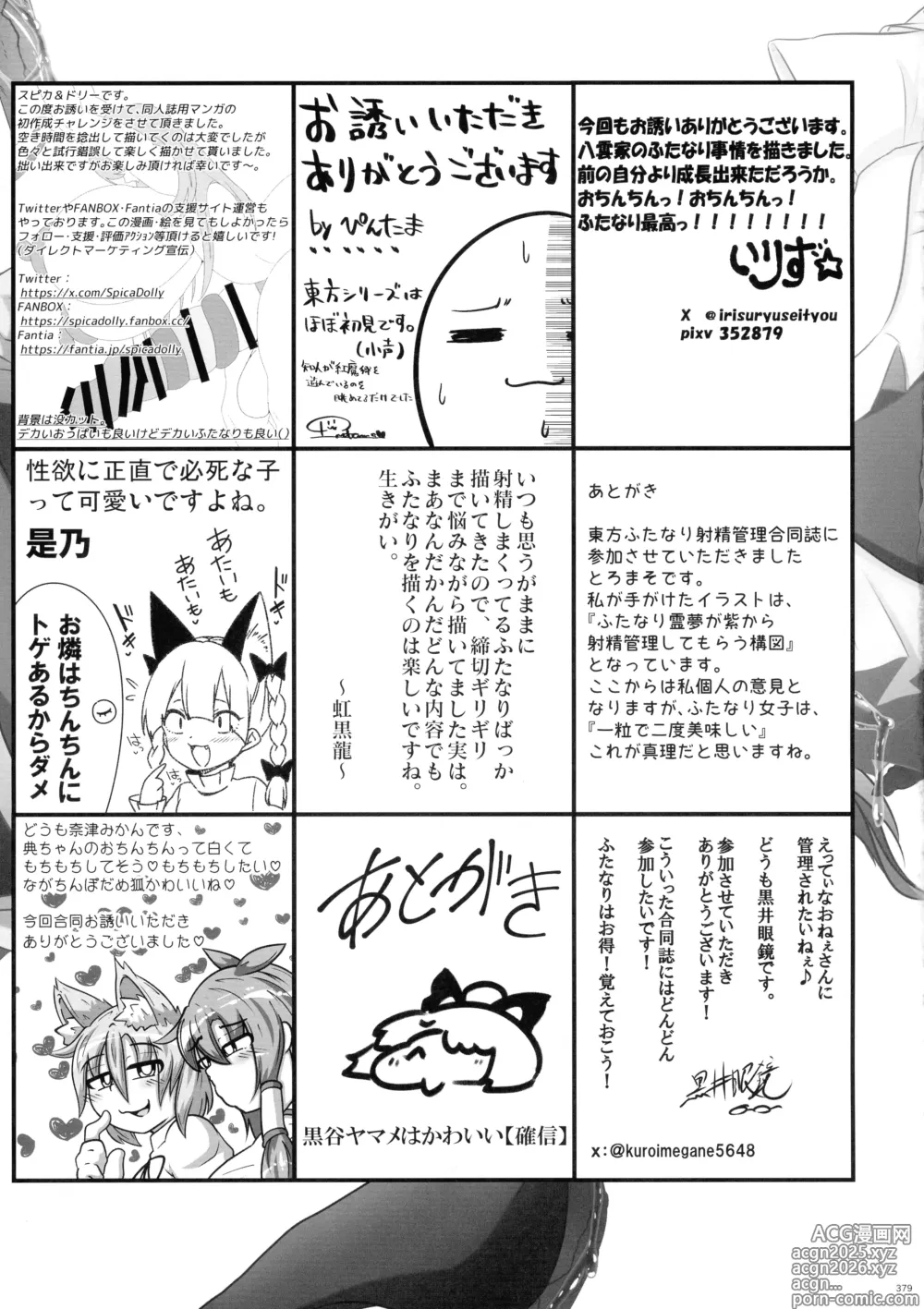 Page 378 of doujinshi Touhou Futanari Shaseikanri Goudou-shi