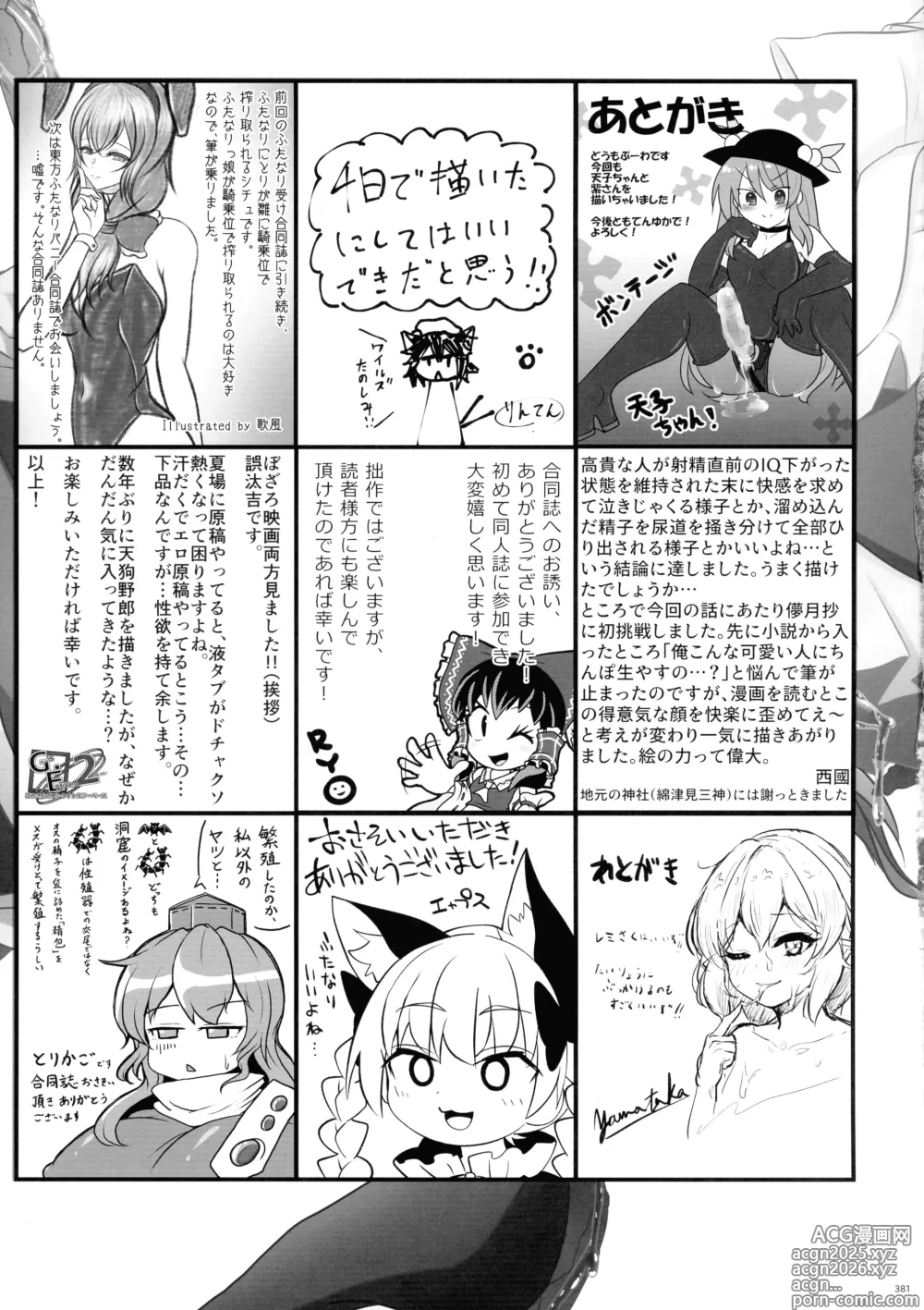 Page 380 of doujinshi Touhou Futanari Shaseikanri Goudou-shi