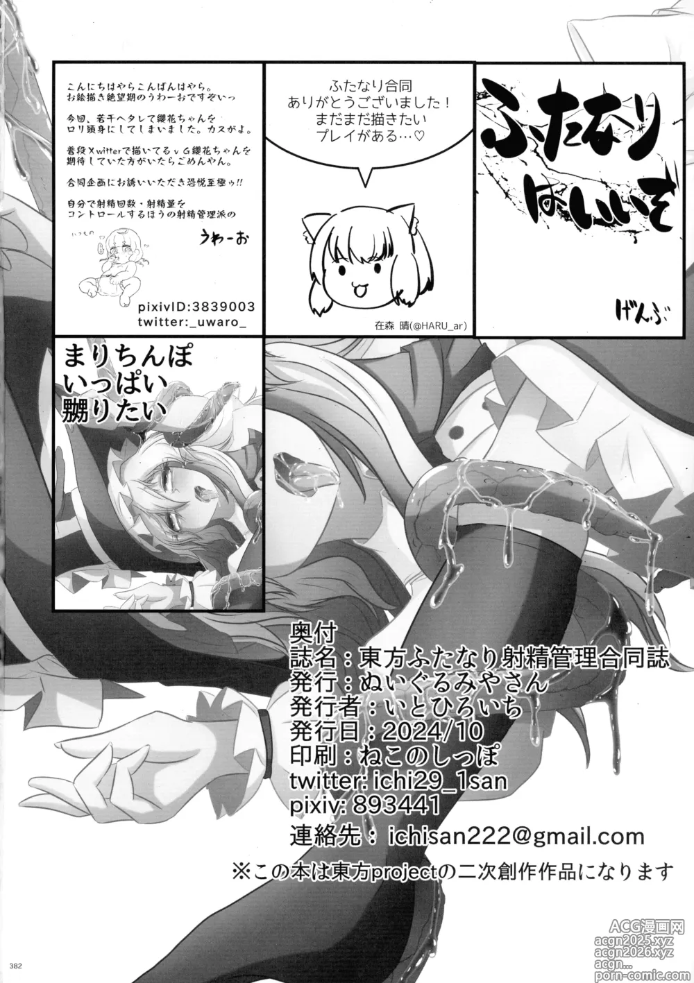 Page 381 of doujinshi Touhou Futanari Shaseikanri Goudou-shi
