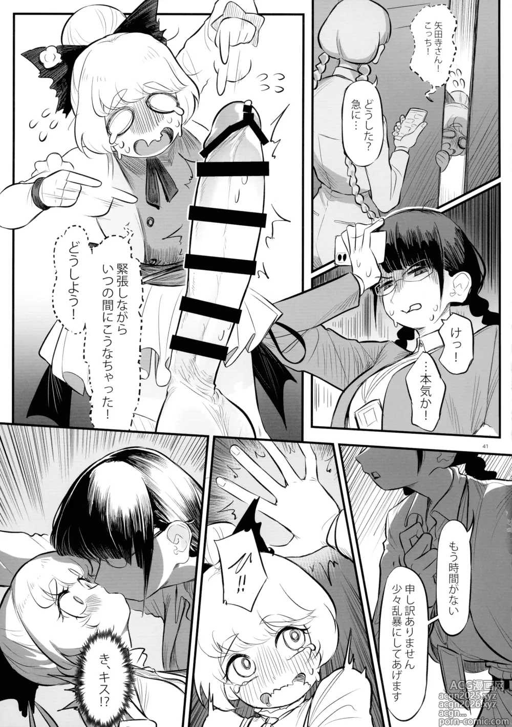 Page 40 of doujinshi Touhou Futanari Shaseikanri Goudou-shi