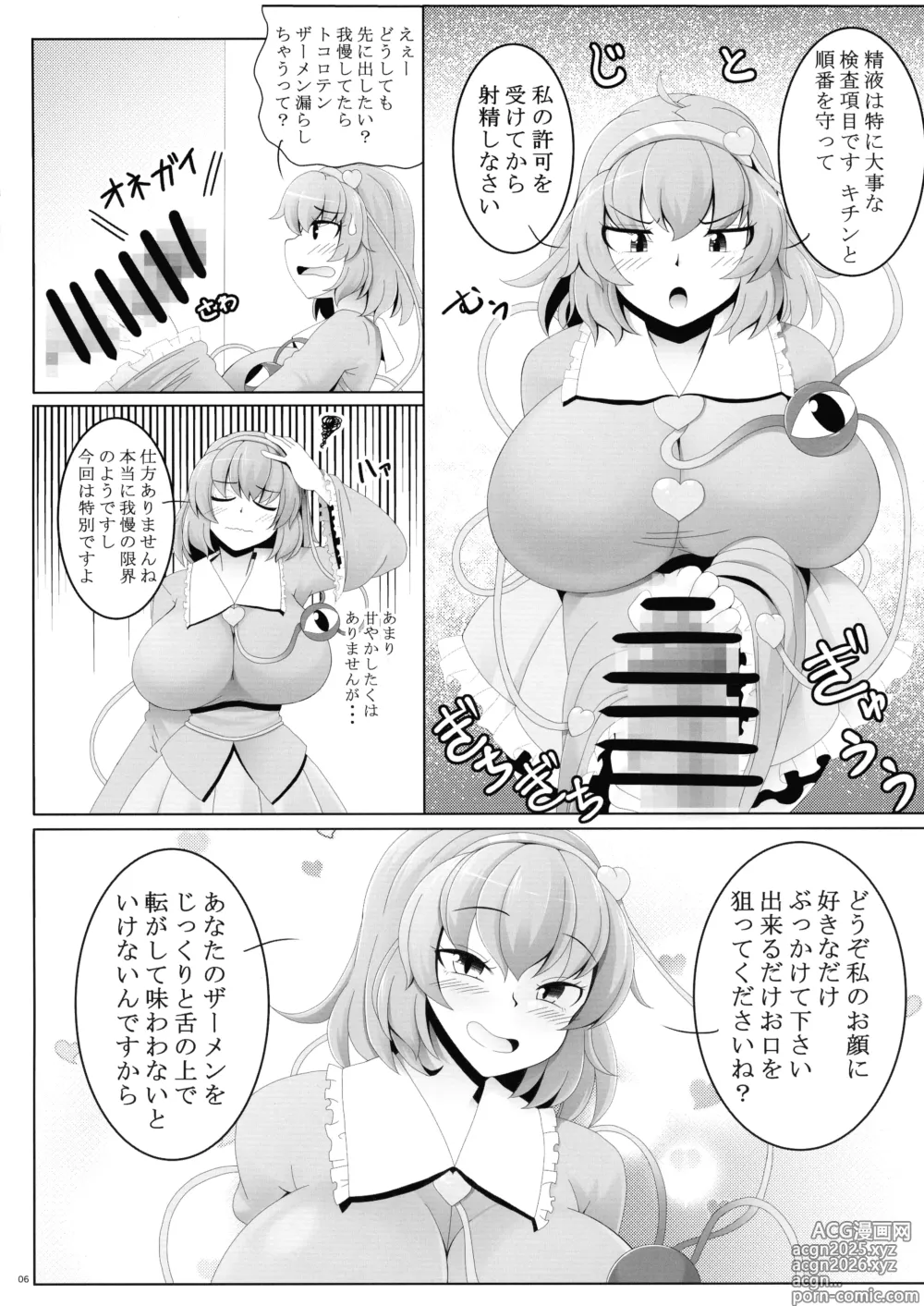 Page 5 of doujinshi Touhou Futanari Shaseikanri Goudou-shi