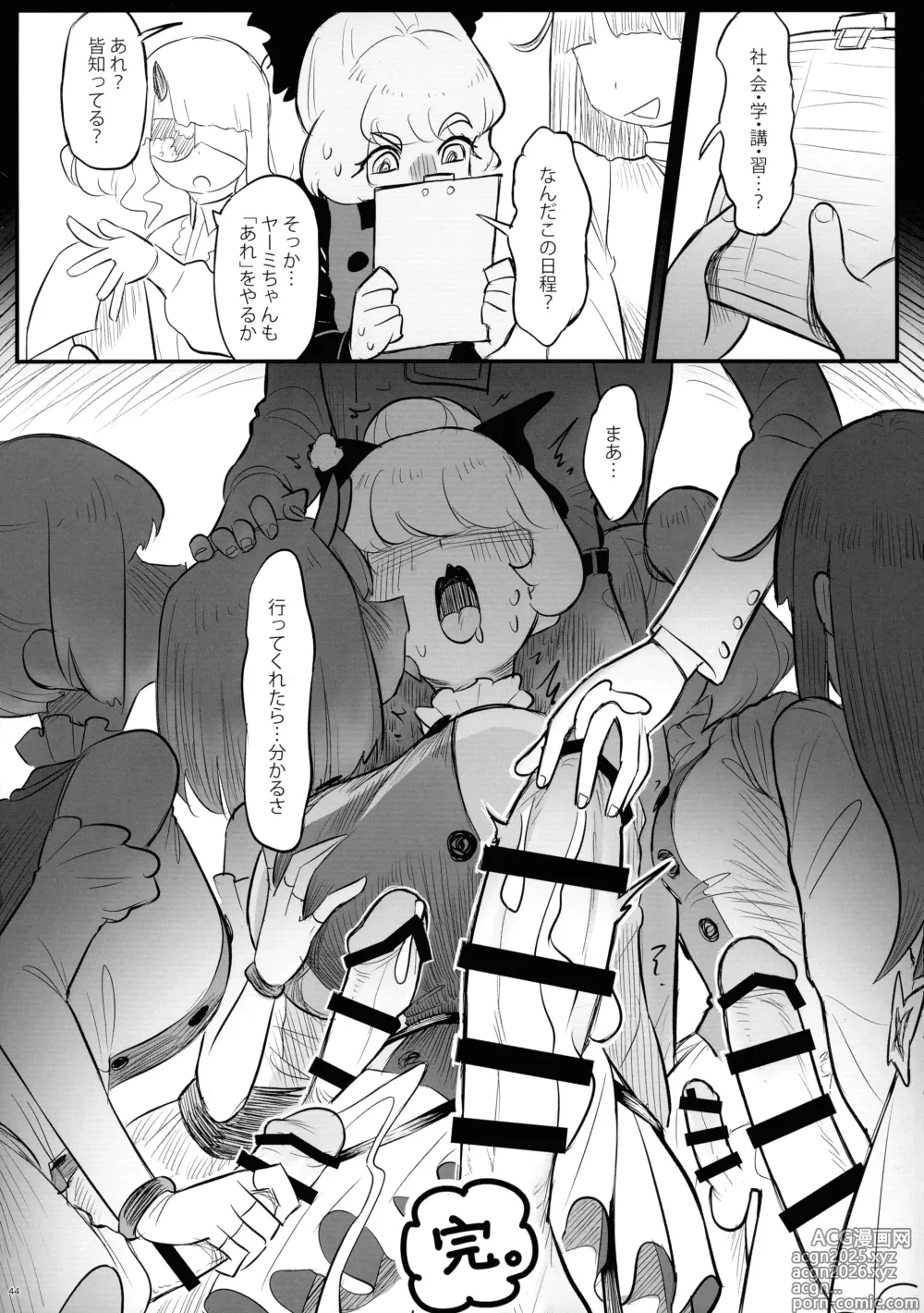 Page 43 of doujinshi Touhou Futanari Shaseikanri Goudou-shi