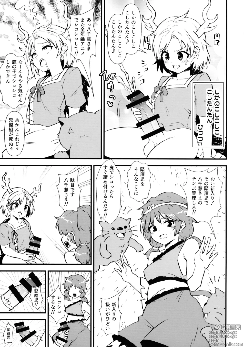 Page 50 of doujinshi Touhou Futanari Shaseikanri Goudou-shi
