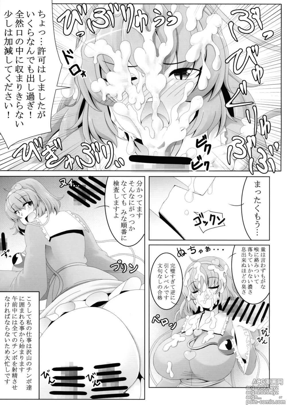 Page 6 of doujinshi Touhou Futanari Shaseikanri Goudou-shi