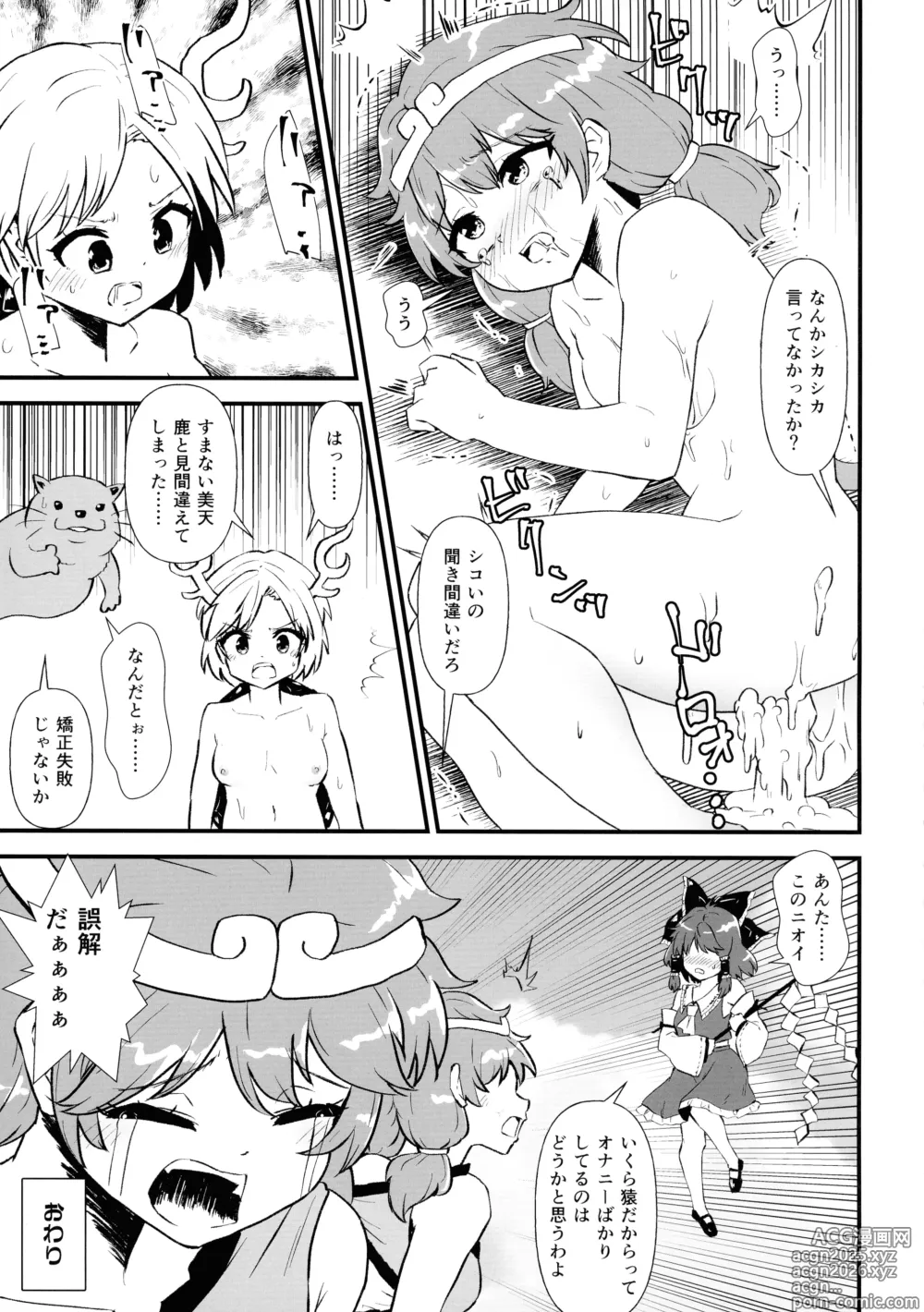 Page 54 of doujinshi Touhou Futanari Shaseikanri Goudou-shi