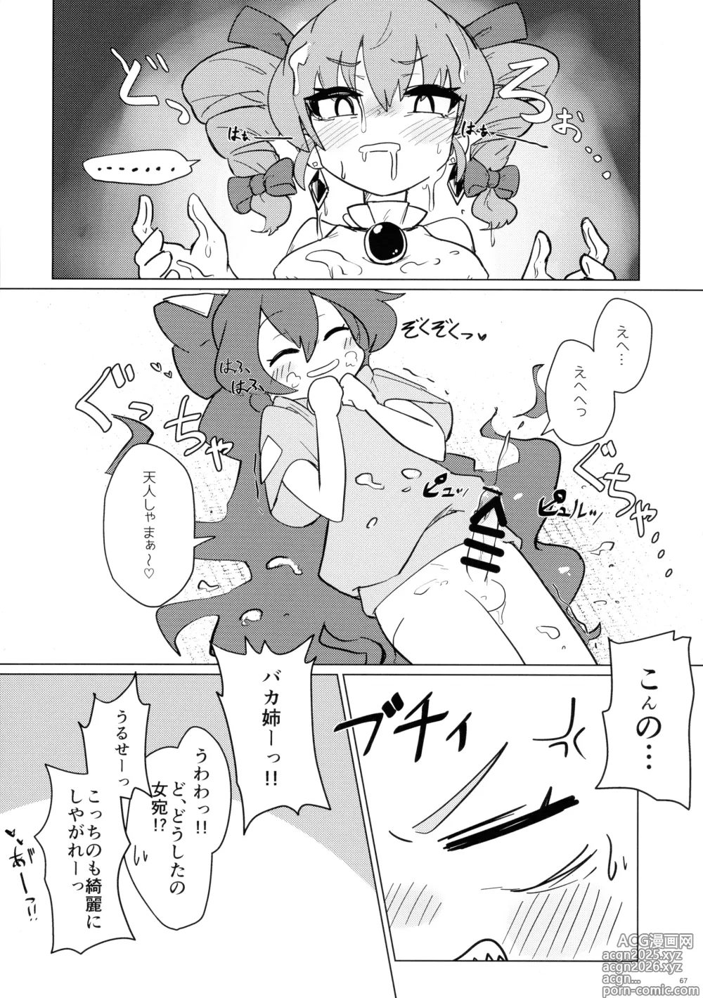 Page 66 of doujinshi Touhou Futanari Shaseikanri Goudou-shi