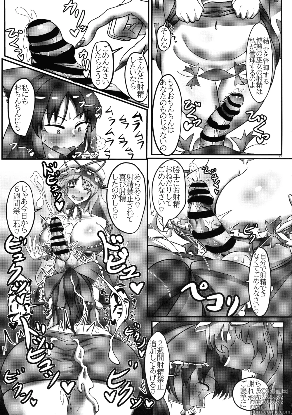 Page 76 of doujinshi Touhou Futanari Shaseikanri Goudou-shi