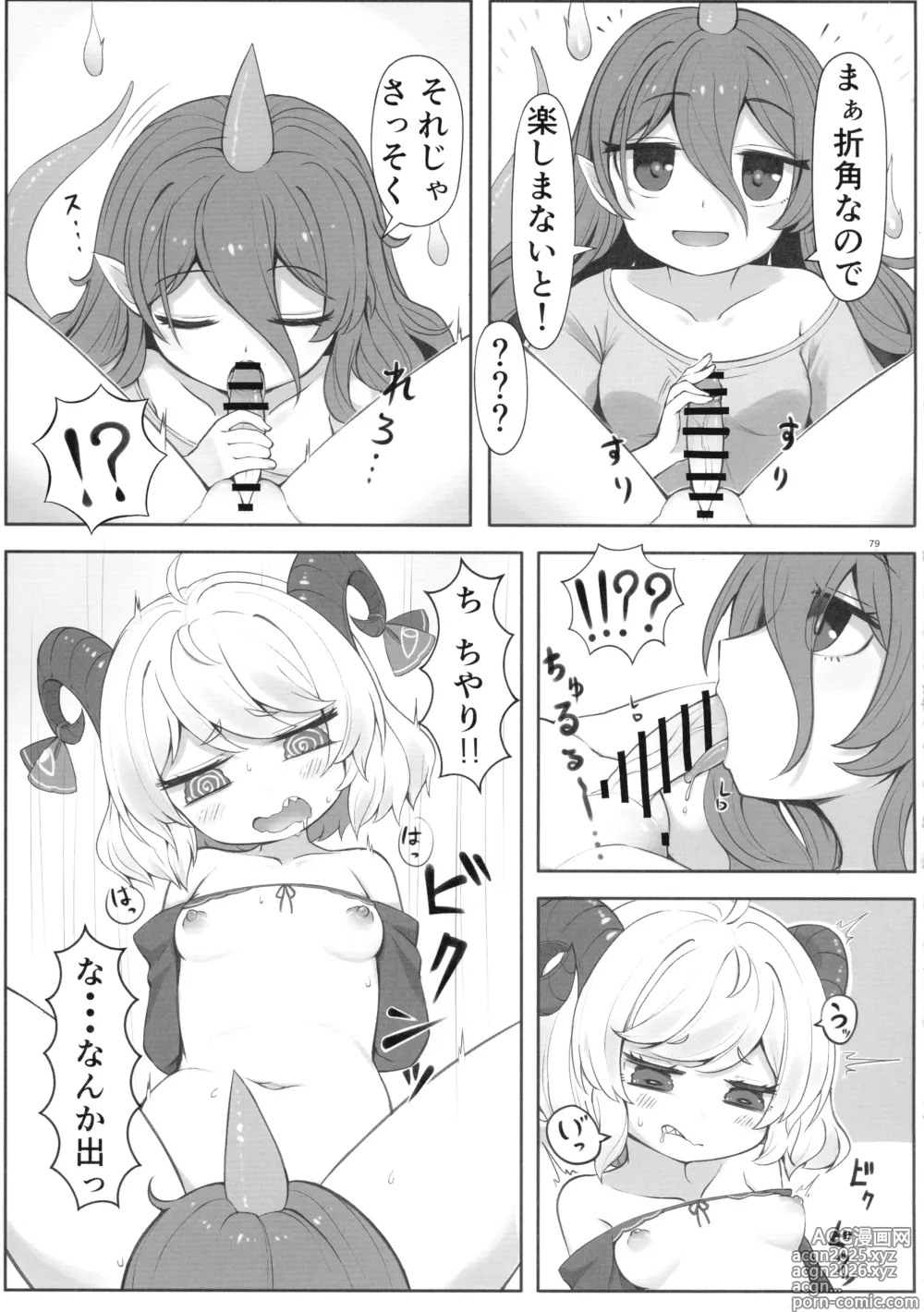 Page 78 of doujinshi Touhou Futanari Shaseikanri Goudou-shi