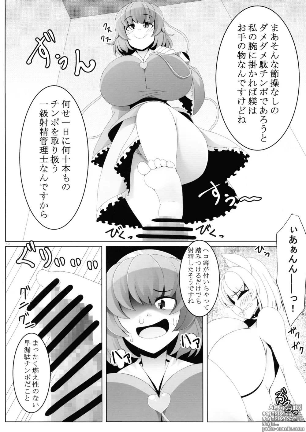 Page 9 of doujinshi Touhou Futanari Shaseikanri Goudou-shi