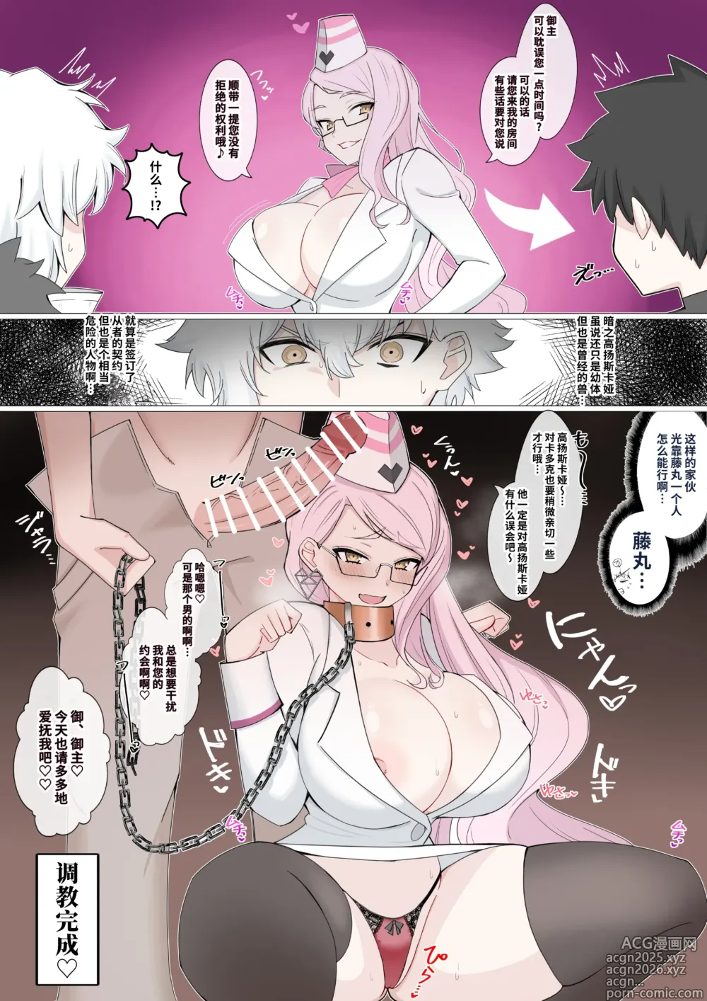 Page 1 of doujinshi Ore no Pet (Yome) Koyanskaya