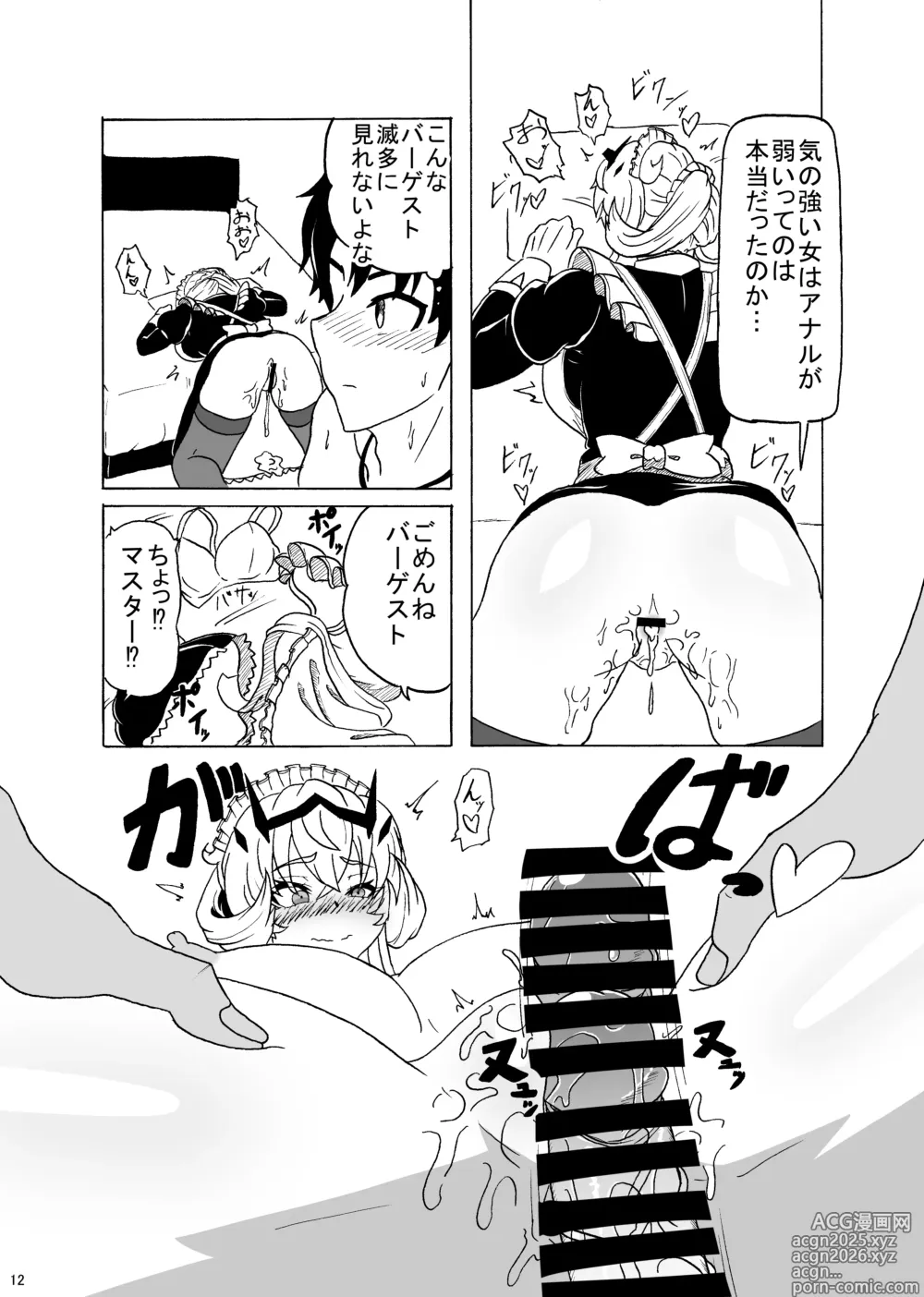 Page 13 of doujinshi Maid Barghest to Icha Love Sex suru Hon