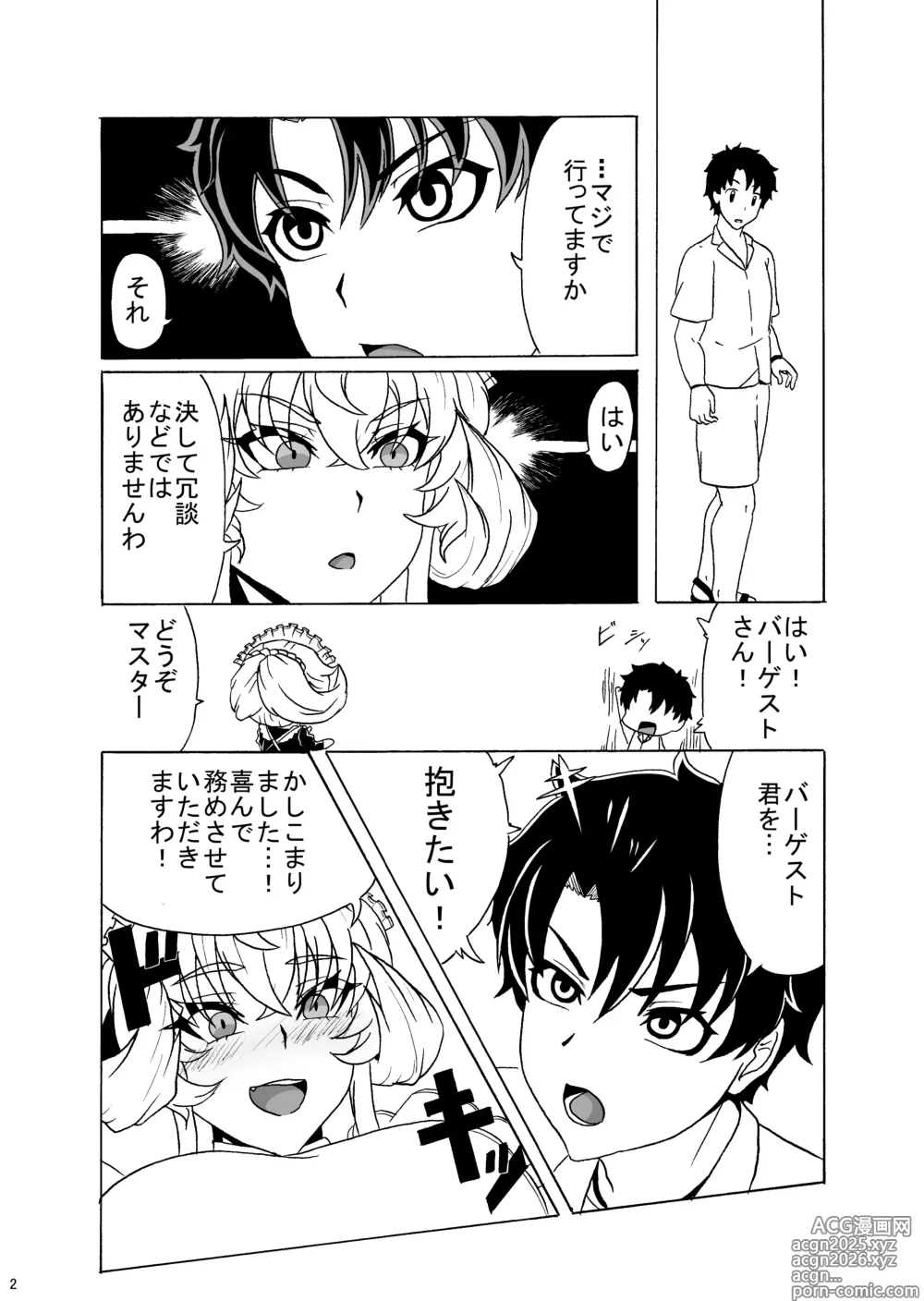 Page 3 of doujinshi Maid Barghest to Icha Love Sex suru Hon