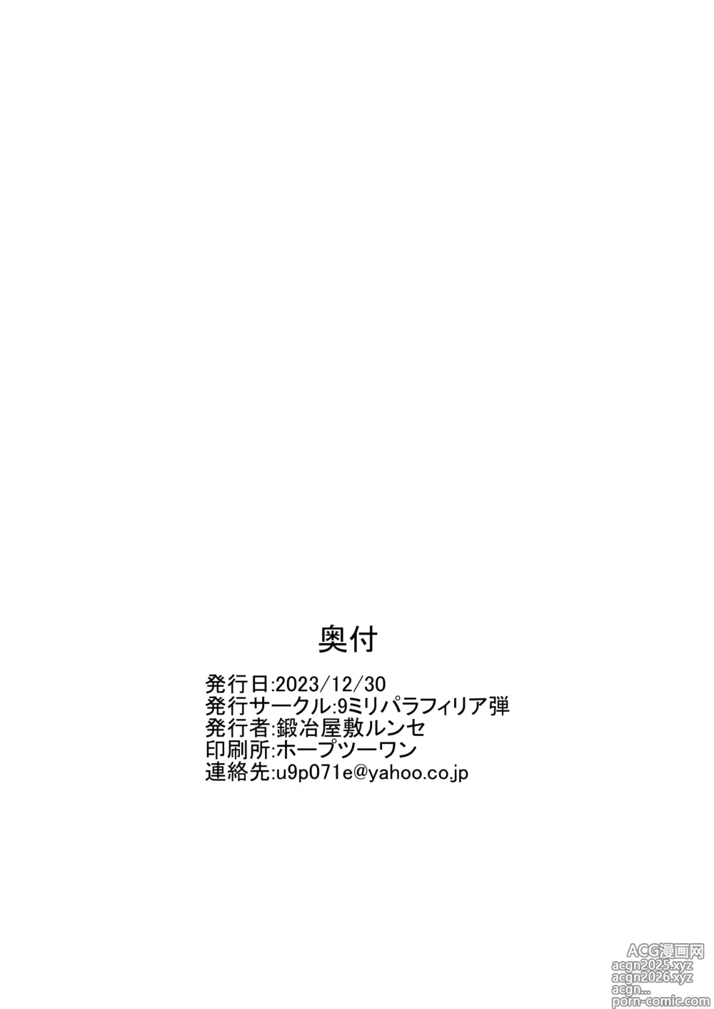 Page 24 of doujinshi Maid Barghest to Icha Love Sex suru Hon