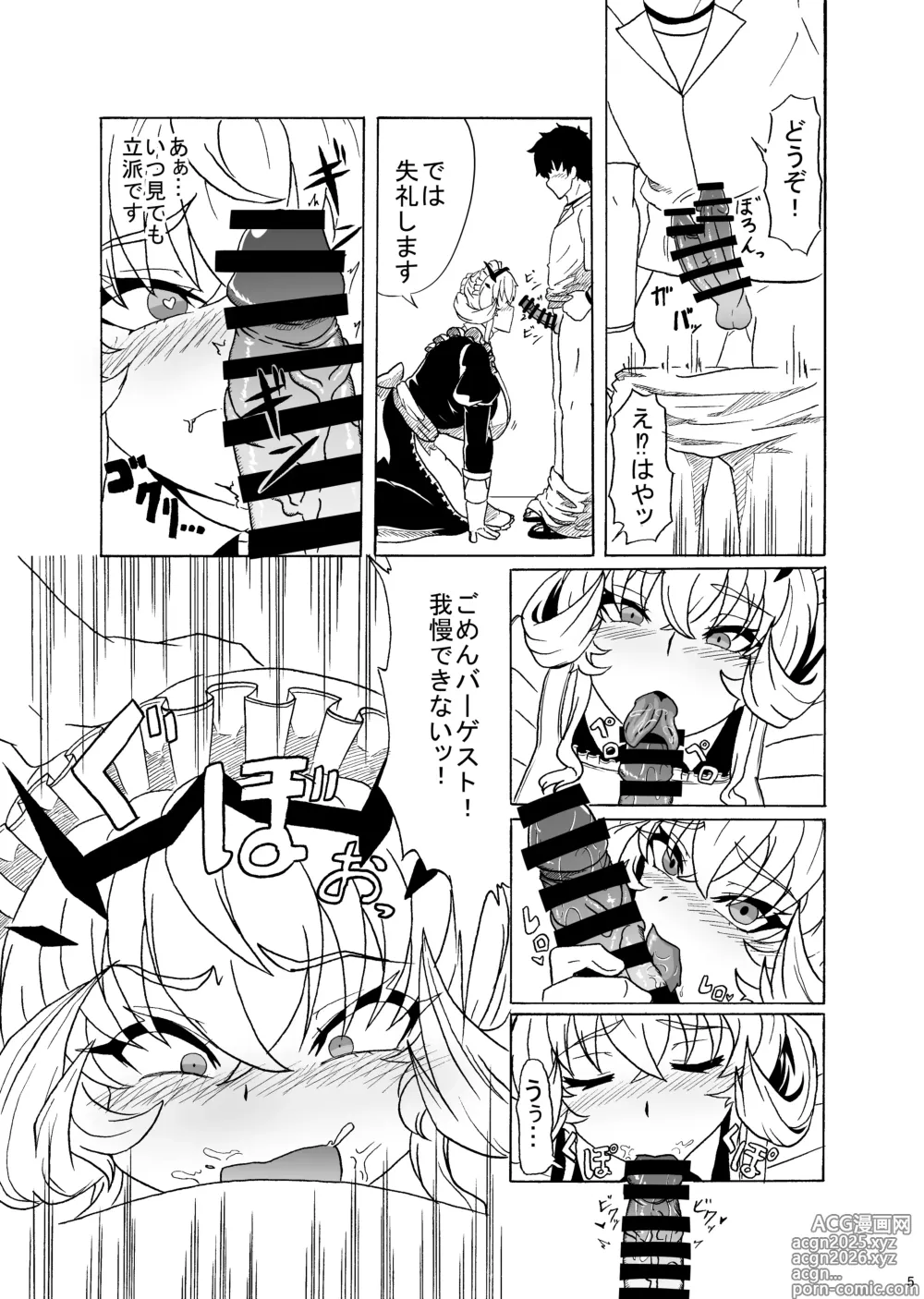 Page 6 of doujinshi Maid Barghest to Icha Love Sex suru Hon