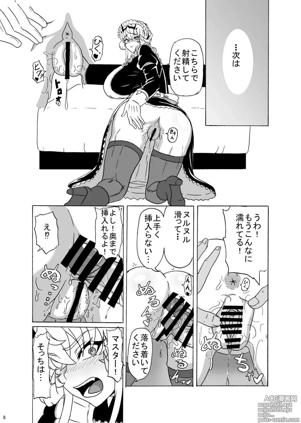 Page 9 of doujinshi Maid Barghest to Icha Love Sex suru Hon