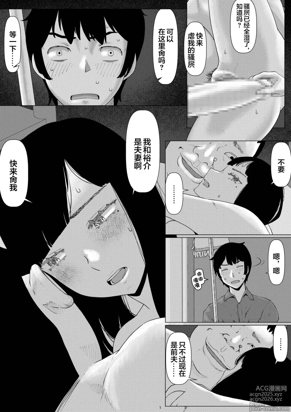 Page 2 of doujinshi 超勇漢化組 Chieri-san Cant Lose! 3 - A Perverted Toilet Wife Who Can Be Fertilized With Anyone's Sperm With Her Husband's Approval - Volume 4