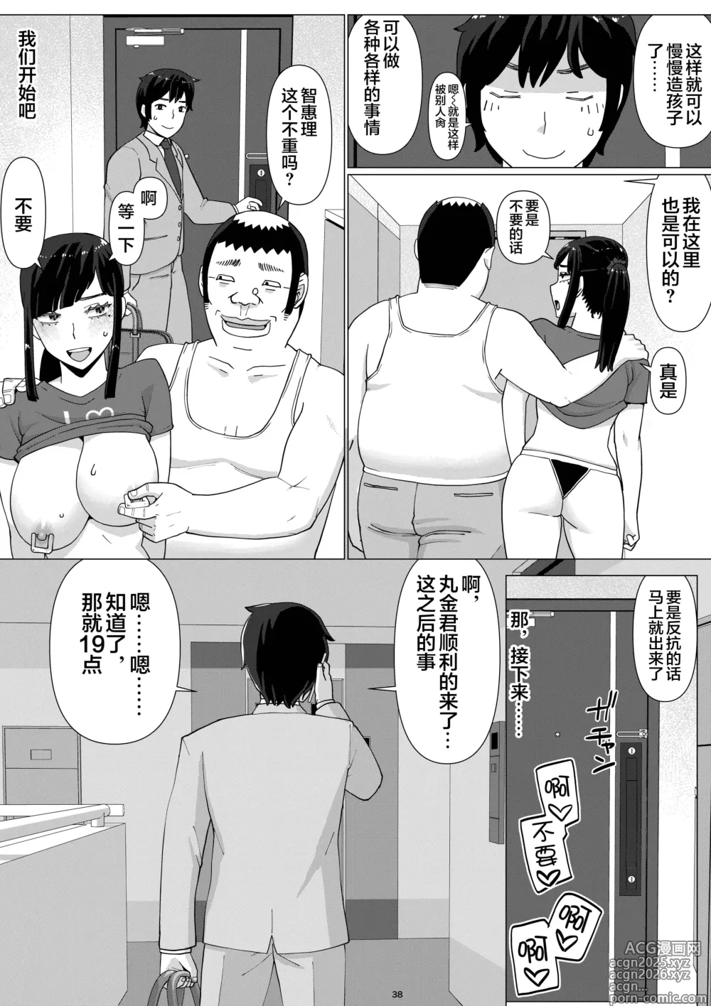 Page 42 of doujinshi 超勇漢化組 Chieri-san Cant Lose! 3 - A Perverted Toilet Wife Who Can Be Fertilized With Anyone's Sperm With Her Husband's Approval - Volume 4