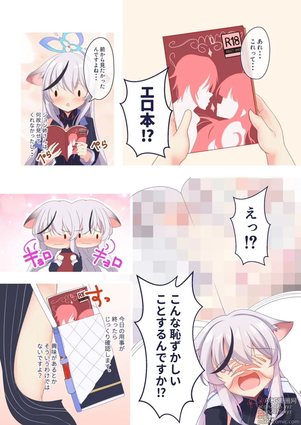 Page 4 of doujinshi Sunohara Kokona wa Senobi Shitai.