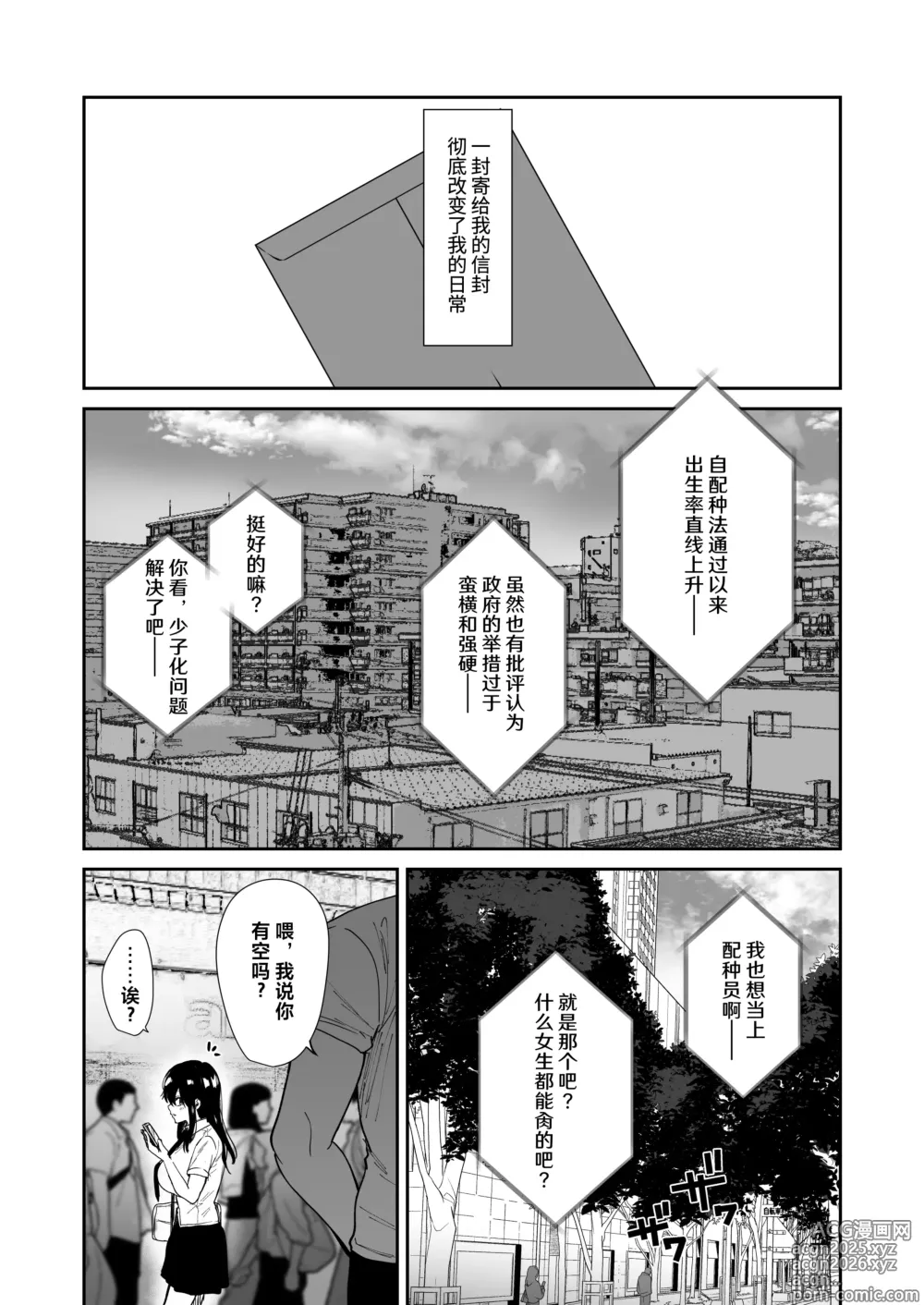 Page 3 of doujinshi Taneduke Diary ~Seifu Kounin de Suki na Ko ni Tanetsuke Dekiru Hanashi~