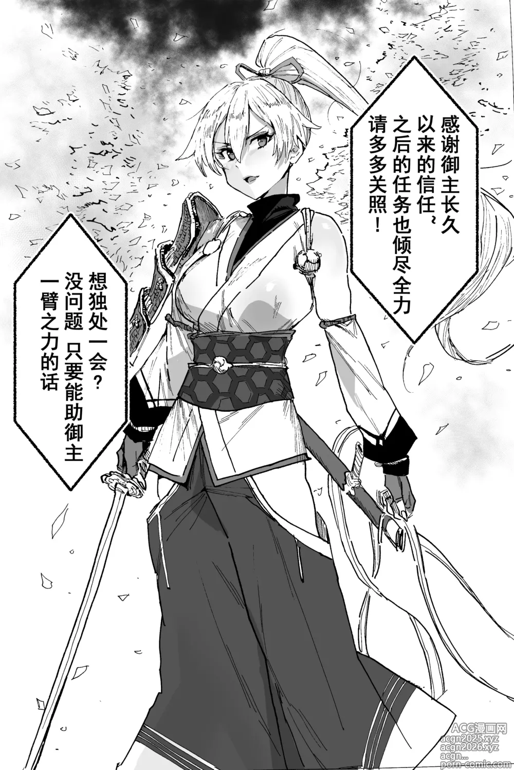 Page 2 of doujinshi 《夜樱》