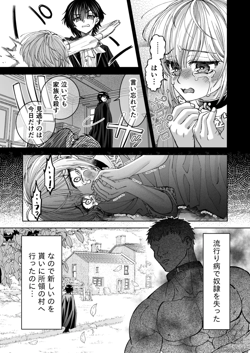 Page 3 of doujinshi Mahou o Fuujirareta Goshujin-sama wa Shimobe ni Sakaraenai