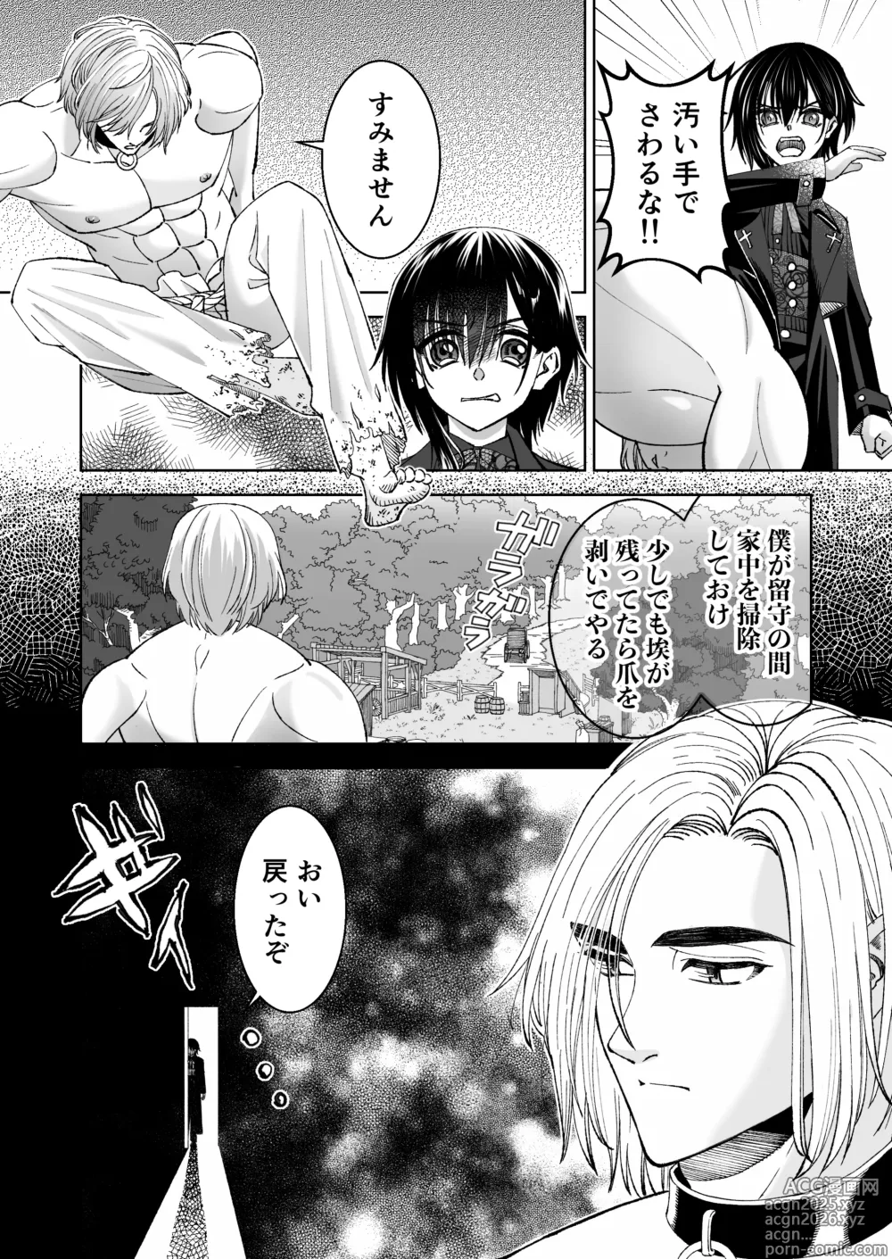 Page 7 of doujinshi Mahou o Fuujirareta Goshujin-sama wa Shimobe ni Sakaraenai