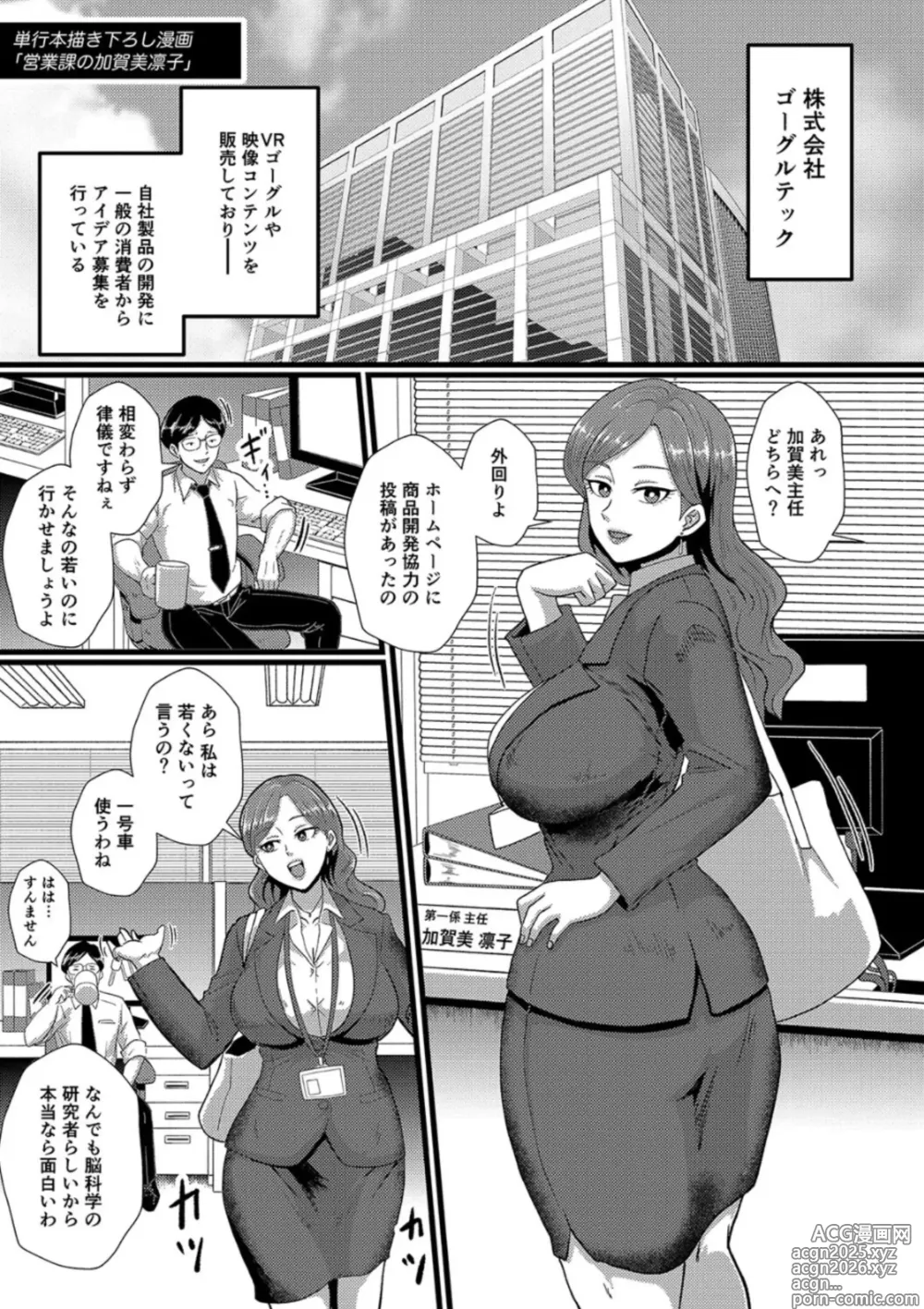 Page 1 of doujinshi Eigyouka no Kagami Rinko