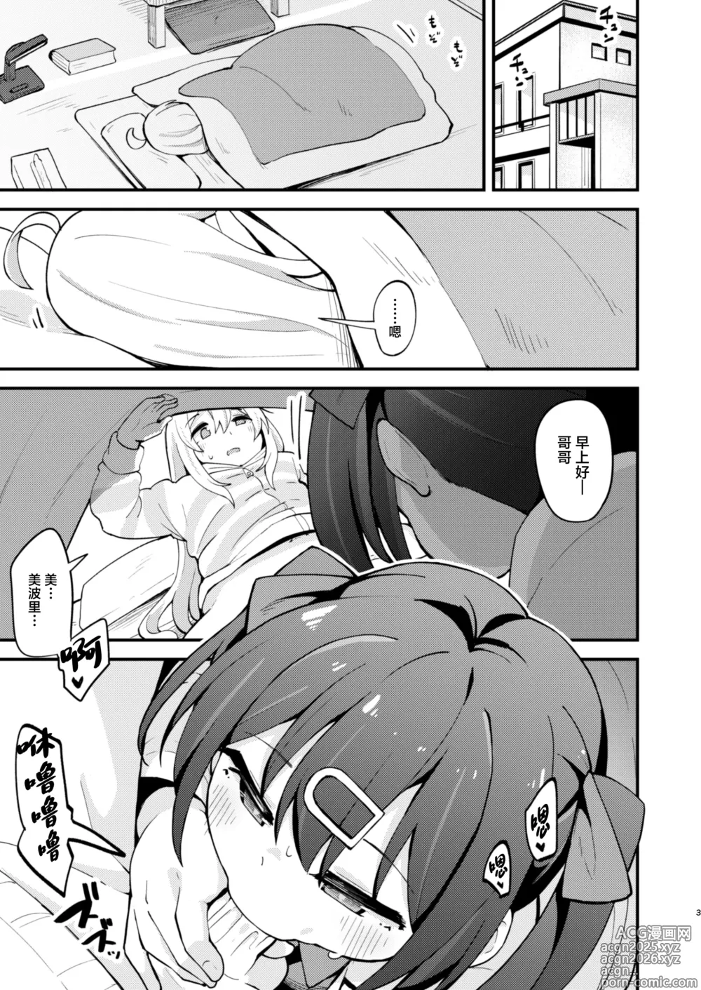 Page 2 of doujinshi Onnanoko ni Naresugite Shimatte Ushinawareta Onii-chan no Otoko no Jishin o Torimodosu H na Hon