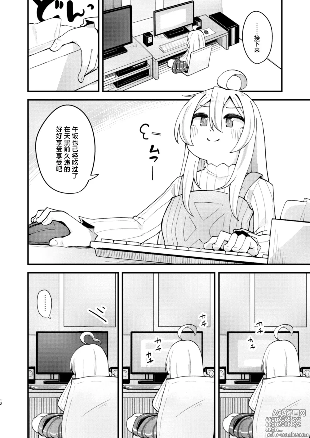 Page 11 of doujinshi Onnanoko ni Naresugite Shimatte Ushinawareta Onii-chan no Otoko no Jishin o Torimodosu H na Hon