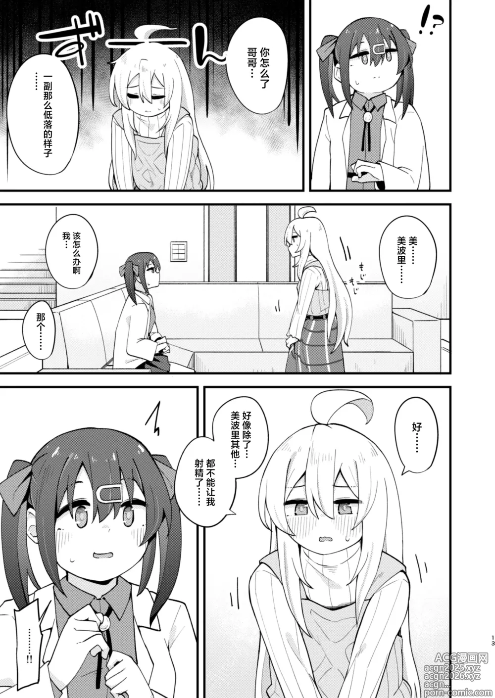 Page 12 of doujinshi Onnanoko ni Naresugite Shimatte Ushinawareta Onii-chan no Otoko no Jishin o Torimodosu H na Hon