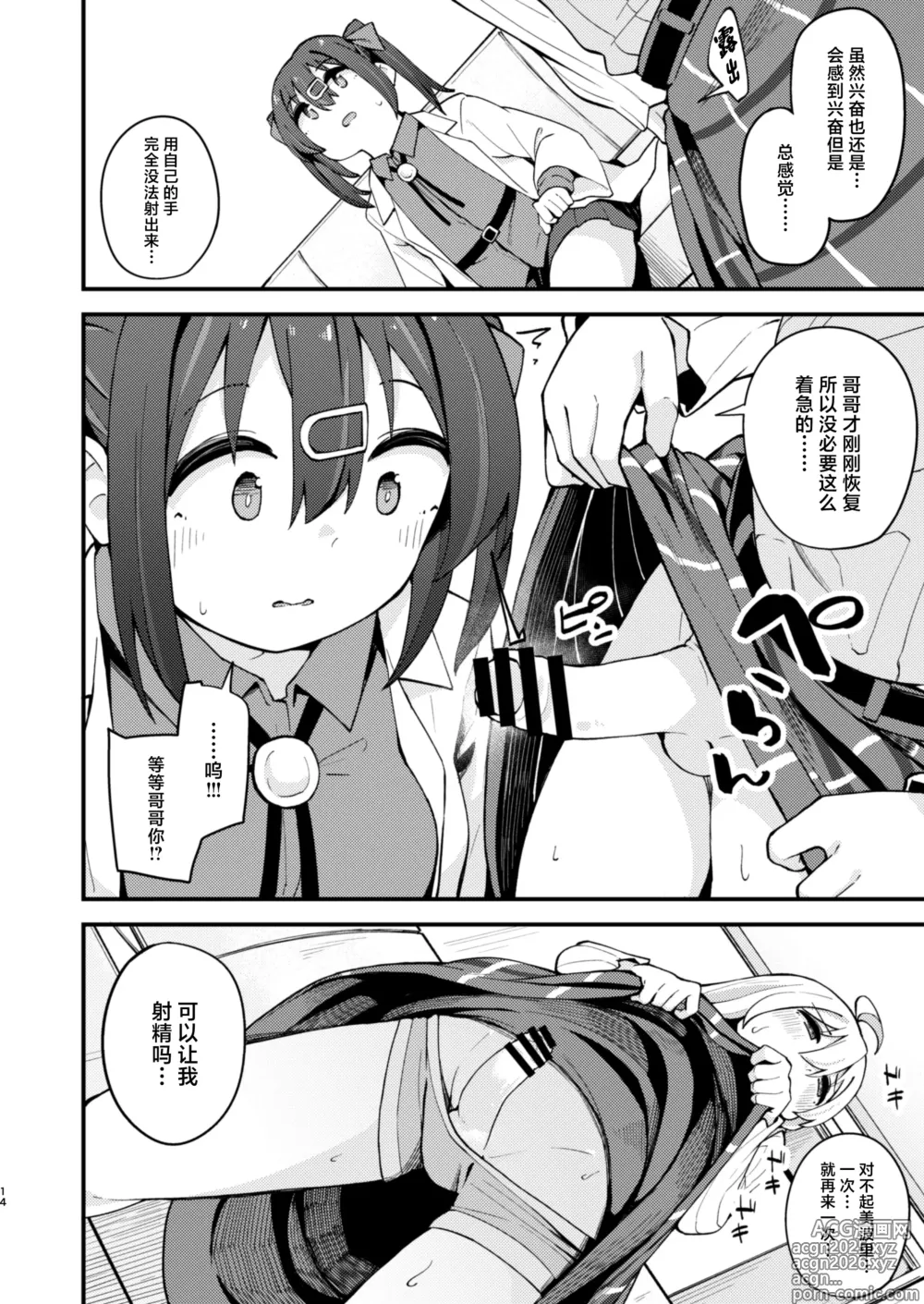 Page 13 of doujinshi Onnanoko ni Naresugite Shimatte Ushinawareta Onii-chan no Otoko no Jishin o Torimodosu H na Hon