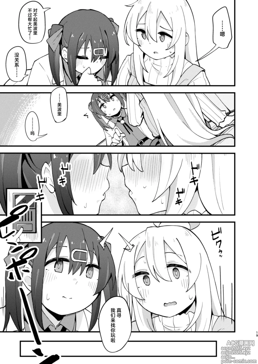 Page 18 of doujinshi Onnanoko ni Naresugite Shimatte Ushinawareta Onii-chan no Otoko no Jishin o Torimodosu H na Hon