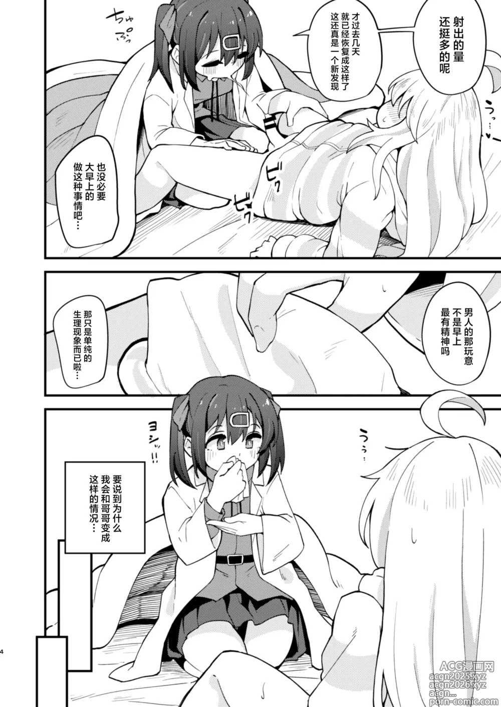 Page 3 of doujinshi Onnanoko ni Naresugite Shimatte Ushinawareta Onii-chan no Otoko no Jishin o Torimodosu H na Hon