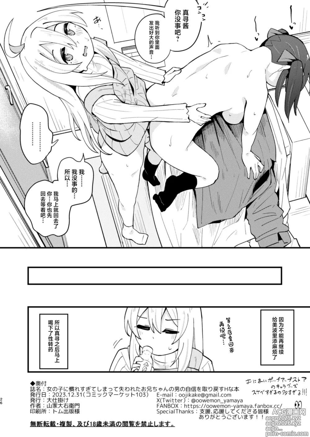 Page 25 of doujinshi Onnanoko ni Naresugite Shimatte Ushinawareta Onii-chan no Otoko no Jishin o Torimodosu H na Hon