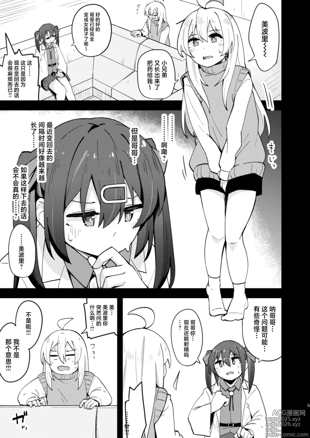 Page 4 of doujinshi Onnanoko ni Naresugite Shimatte Ushinawareta Onii-chan no Otoko no Jishin o Torimodosu H na Hon