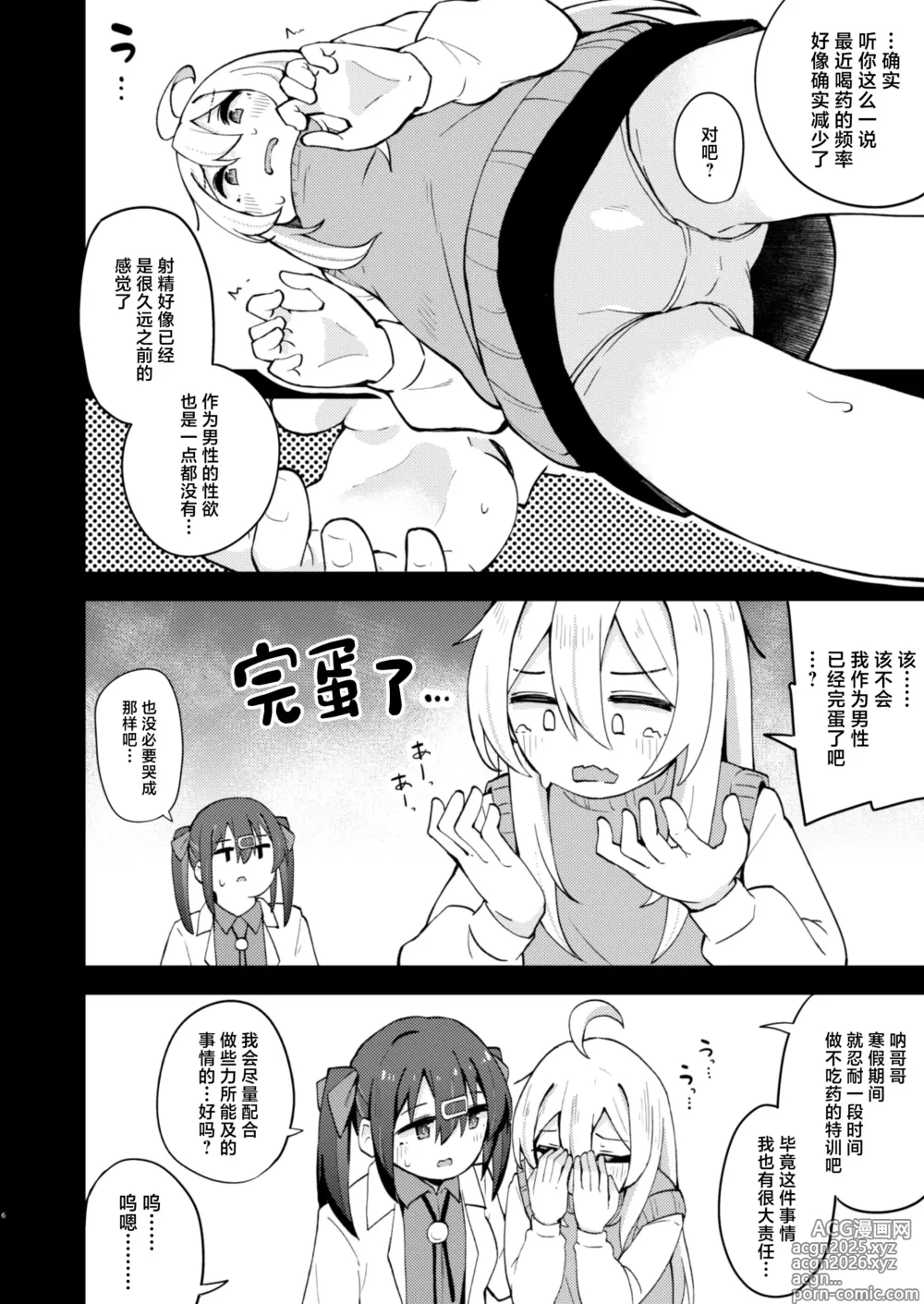 Page 5 of doujinshi Onnanoko ni Naresugite Shimatte Ushinawareta Onii-chan no Otoko no Jishin o Torimodosu H na Hon