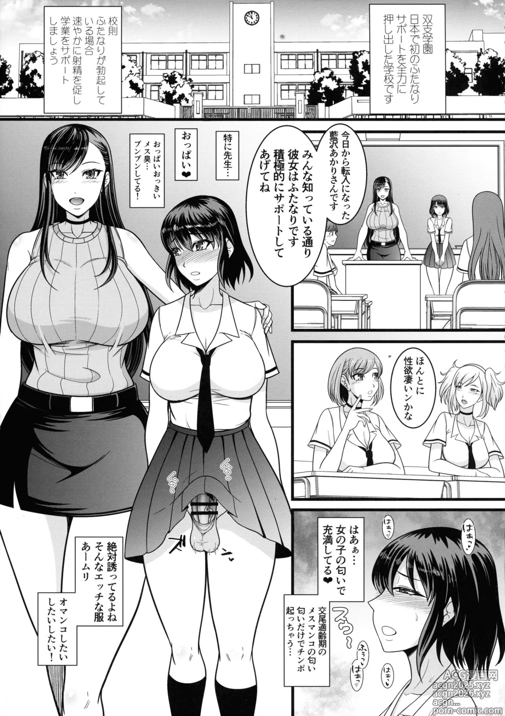 Page 5 of doujinshi Futanari ga Bokki shitara Seito wa Ochinpo o kashite Agemashou