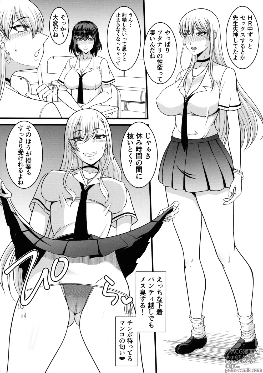 Page 10 of doujinshi Futanari ga Bokki shitara Seito wa Ochinpo o kashite Agemashou