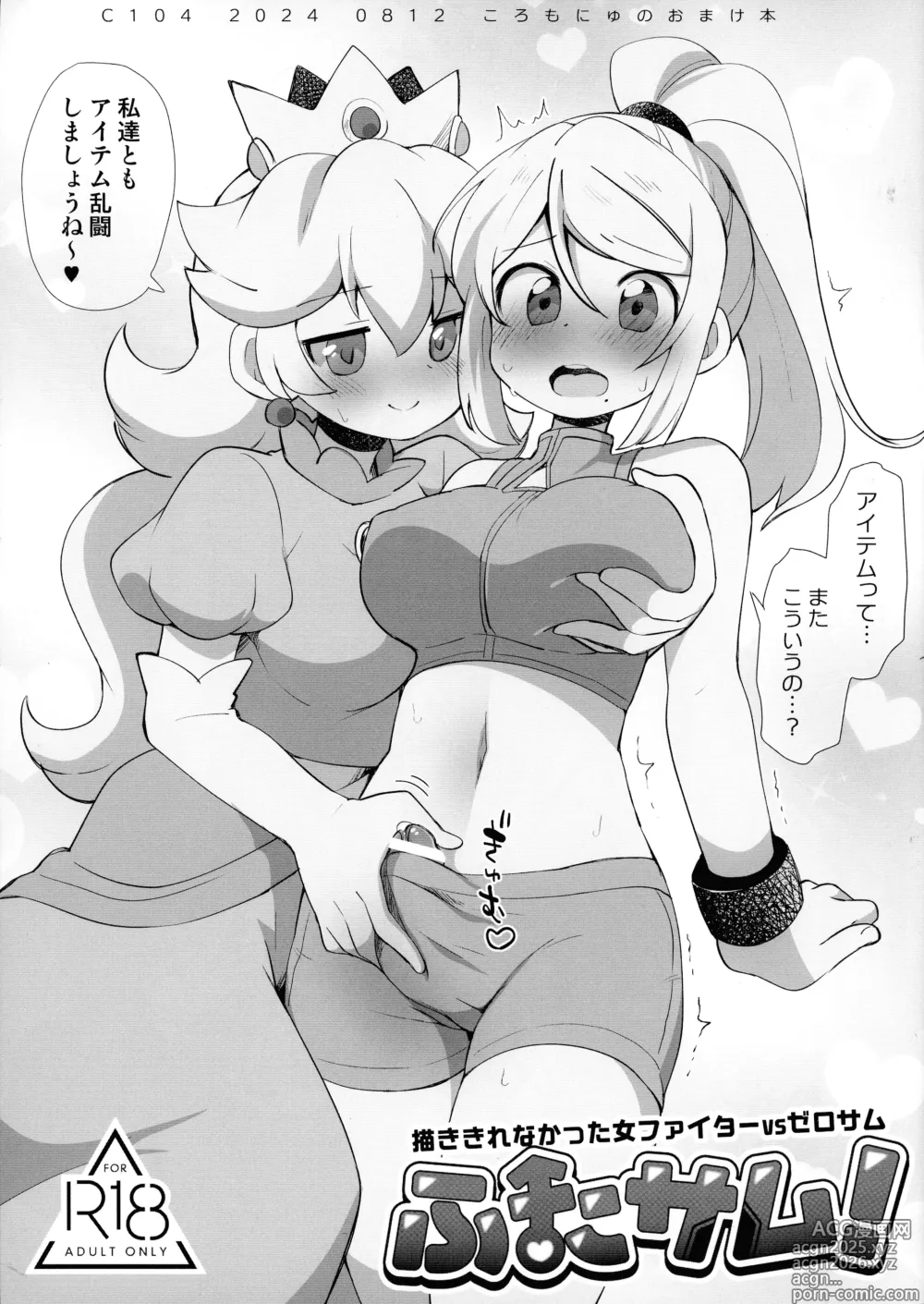 Page 1 of doujinshi Futa Samu! Kaki Kirenakatta Onna Fighter VS ZeroSamu