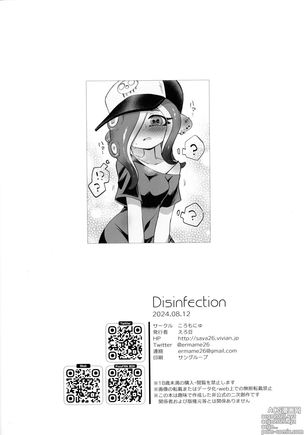 Page 17 of doujinshi Disinfection