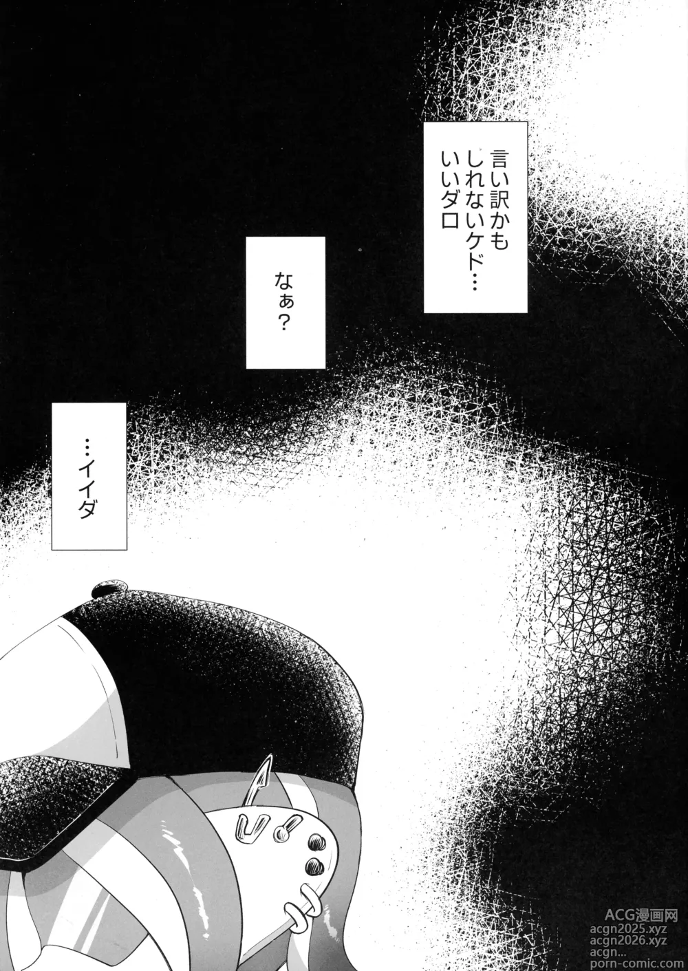 Page 3 of doujinshi Disinfection