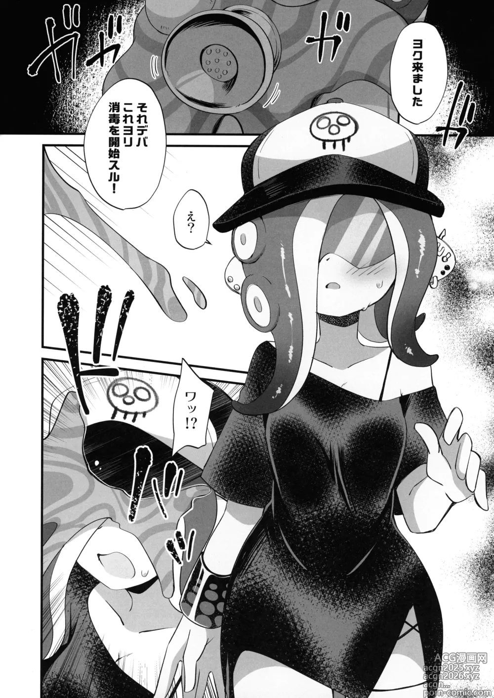 Page 5 of doujinshi Disinfection