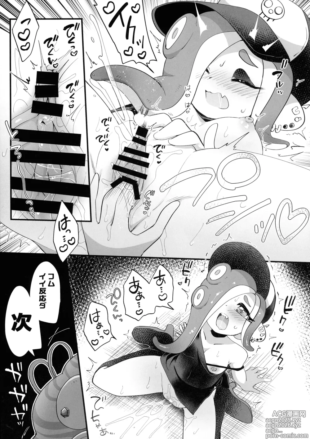 Page 8 of doujinshi Disinfection