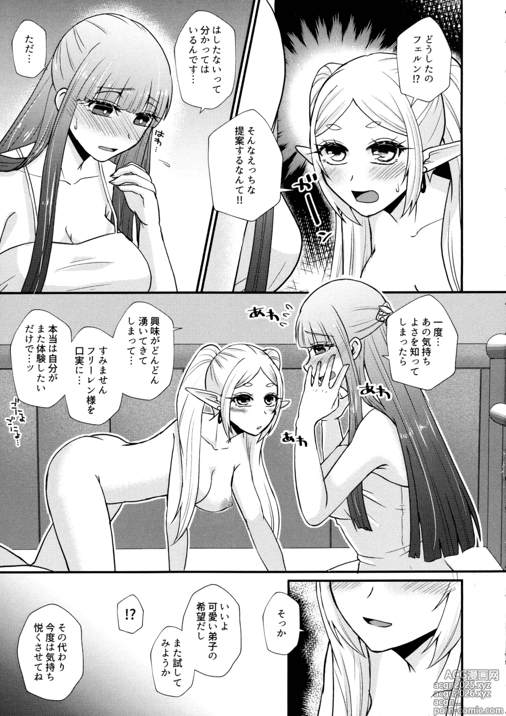 Page 14 of doujinshi Futanari no Frieren