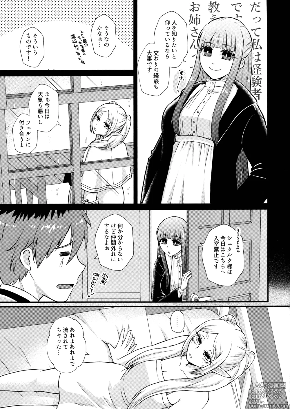 Page 4 of doujinshi Futanari no Frieren