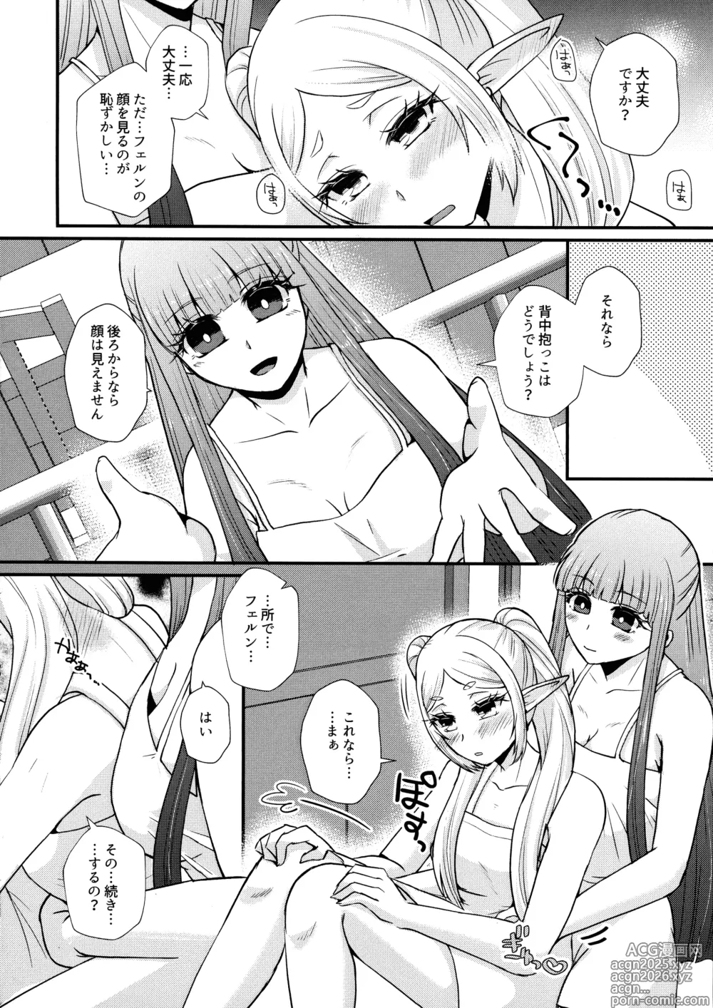 Page 7 of doujinshi Futanari no Frieren
